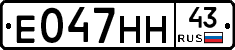 Е047НН43 - 