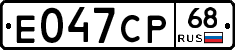 Е047СР68 - 