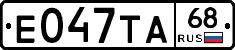 Е047ТА68 - 