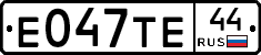 Е047ТЕ44 - 