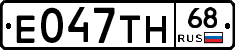 Е047ТН68 - 