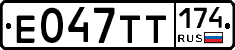 Е047ТТ174 - 