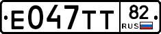 Е047ТТ82 - 