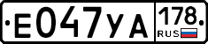 Е047УА178 - 