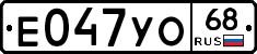 Е047УО68 - 