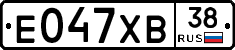 Е047ХВ38 - 