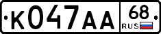 К047АА68 - 
