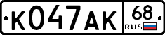 К047АК68 - 