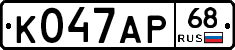 К047АР68 - 