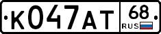 К047АТ68 - 