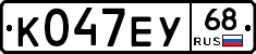 К047ЕУ68 - 