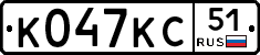 К047КС51 - 