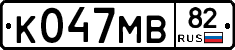 К047МВ82 - 