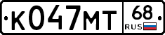 К047МТ68 - 