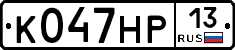 К047НР13 - 
