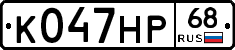 К047НР68 - 