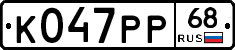 К047РР68 - 