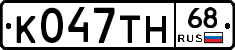 К047ТН68 - 