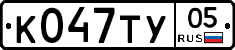 К047ТУ05 - 