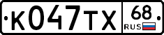 К047ТХ68 - 