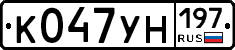 К047УН197 - 