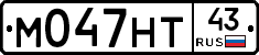М047НТ43 - 