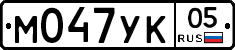 М047УК05 - 