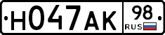 Н047АК98 - 