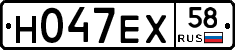 Н047ЕХ58 - 