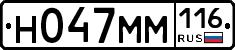 Н047ММ116 - 