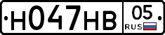 Н047НВ05 - 