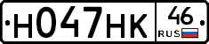 Н047НК46 - 