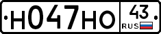 Н047НО43 - 