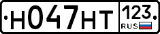 Н047НТ123 - 
