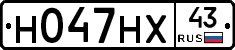 Н047НХ43 - 