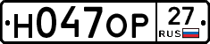 Н047ОР27 - 