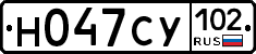 Н047СУ102 - 