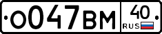 О047ВМ40 - 