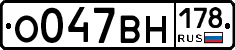 О047ВН178 - 