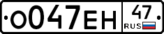 О047ЕН47 - 