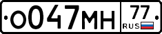 О047МН77 - 