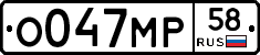 О047МР58 - 