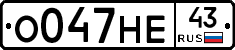 О047НЕ43 - 