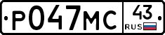 Р047МС43 - 