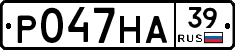 Р047НА39 - 