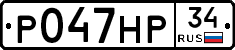 Р047НР34 - 