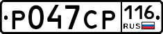Р047СР116 - 
