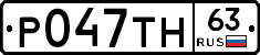 Р047ТН63 - 