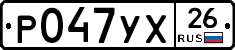 Р047УХ26 - 