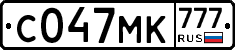 С047МК777 - 